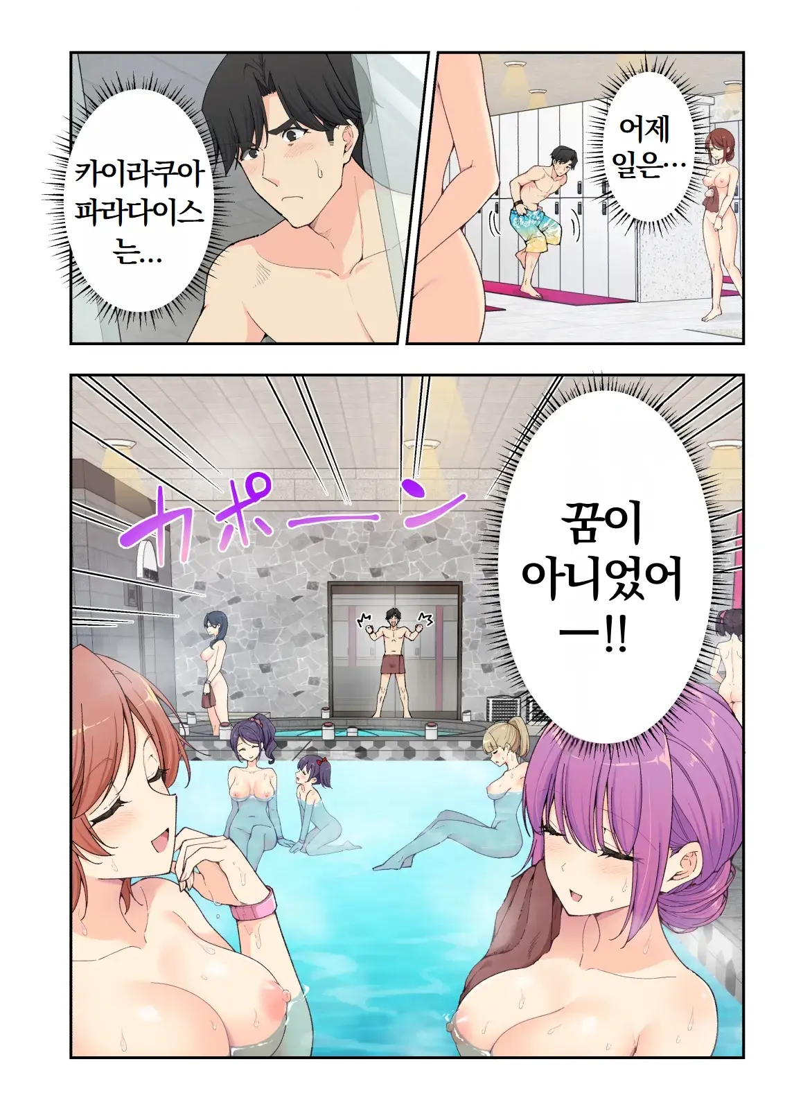 스파 카이리쿠아 1~3.5